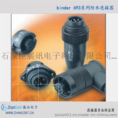 Binder宾德692/693防水连接器